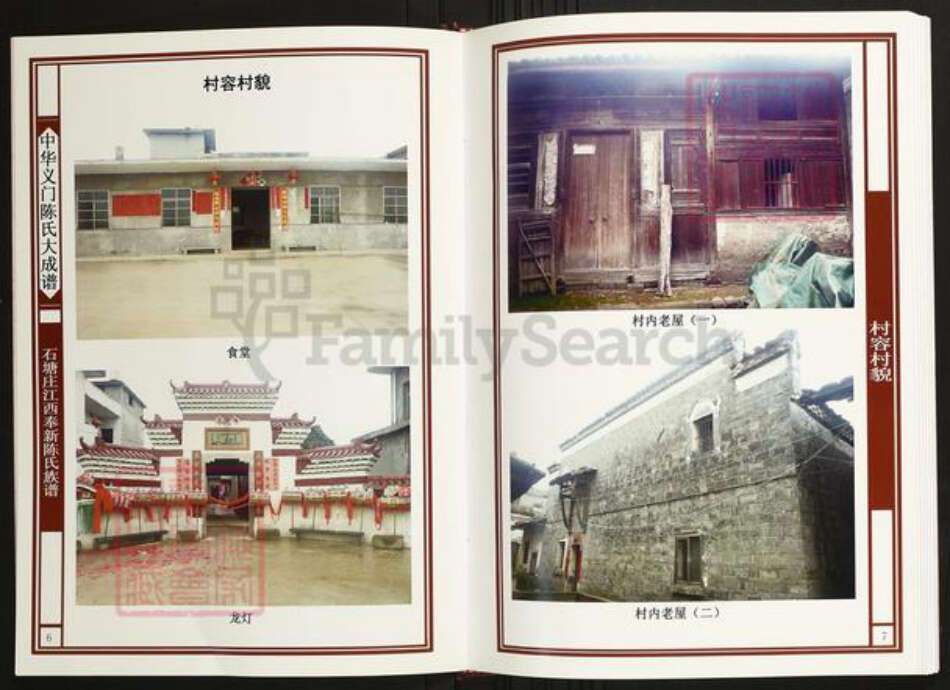 江西省宜春市陈氏族谱-中华义门陈氏大成谱石塘庄江西奉新陈氏族谱.pdf电子版预览图4