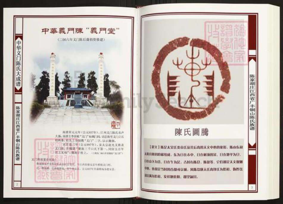 江西省上饶市广丰区陈氏族谱-中华义门陈氏大成谱陈家湖庄江西省广丰铜山陈氏族谱.pdf电子版预览图2