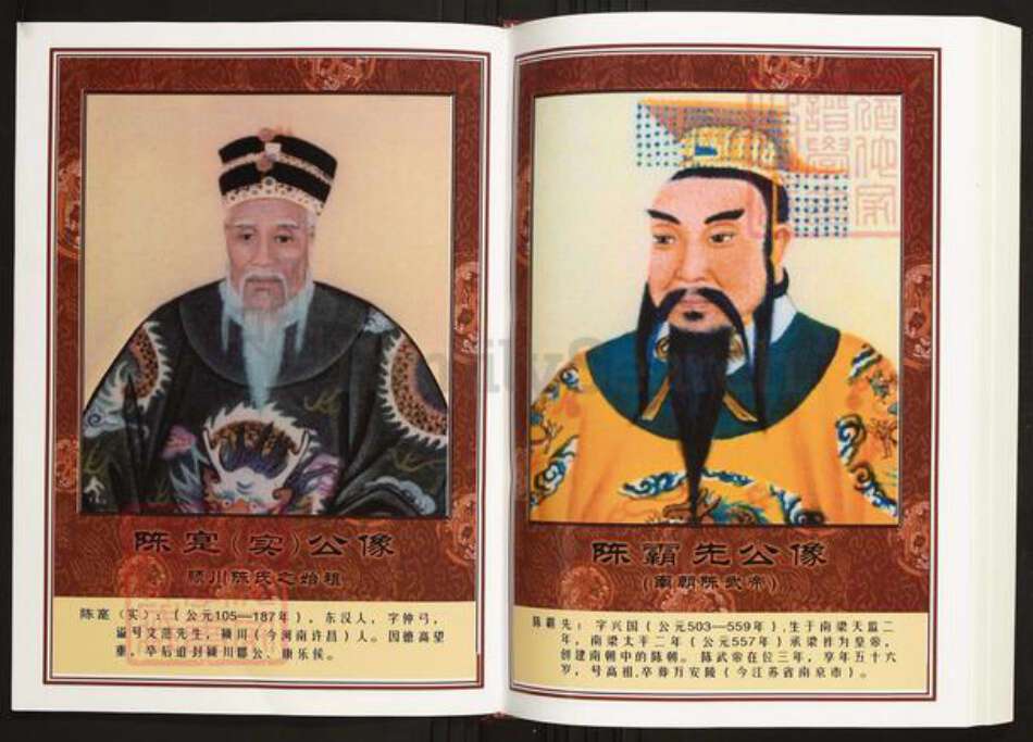 江西省上饶市广丰区陈氏族谱-中华义门陈氏大成谱陈家湖庄江西省广丰铜山陈氏族谱.pdf电子版预览图4