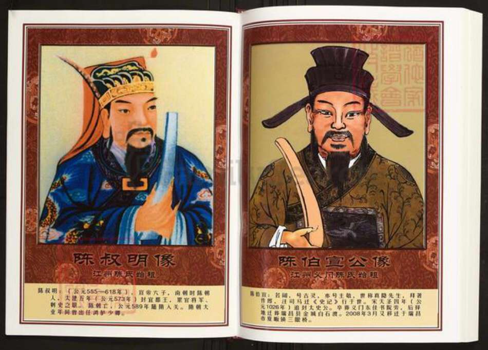 江西省上饶市广丰区陈氏族谱-中华义门陈氏大成谱陈家湖庄江西省广丰铜山陈氏族谱.pdf电子版预览图5