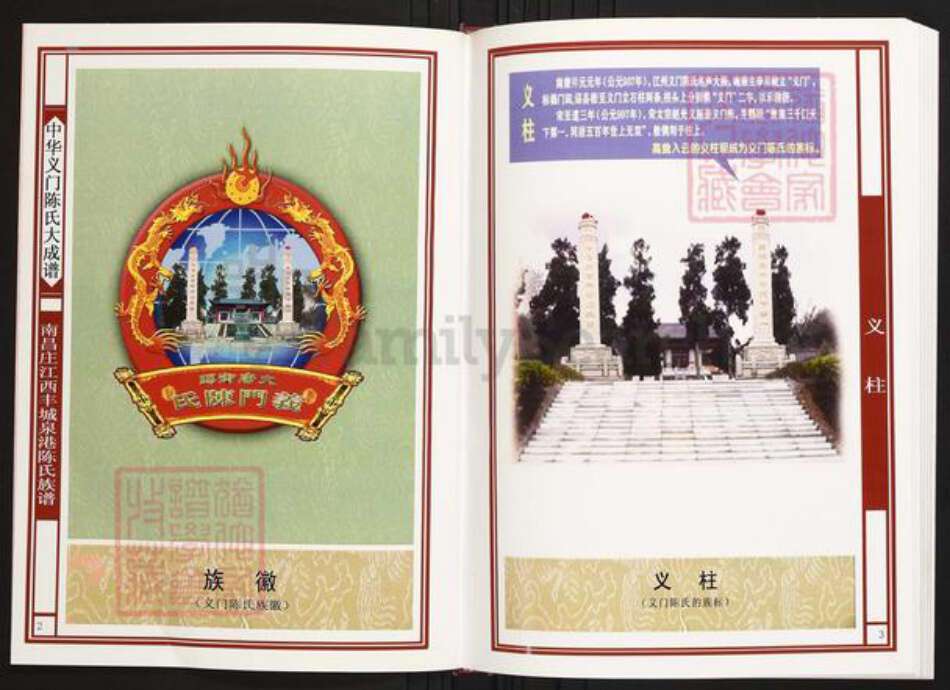 江西省宜春市丰城市陈氏族谱-中华义门陈氏大成谱南昌庄江西丰城泉港陈氏族谱.pdf电子版预览图2