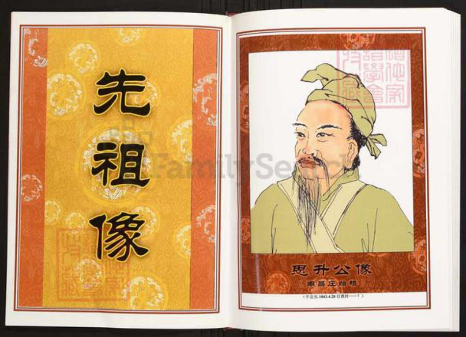 江西省宜春市丰城市陈氏族谱-中华义门陈氏大成谱南昌庄江西丰城泉港陈氏族谱.pdf电子版预览图3