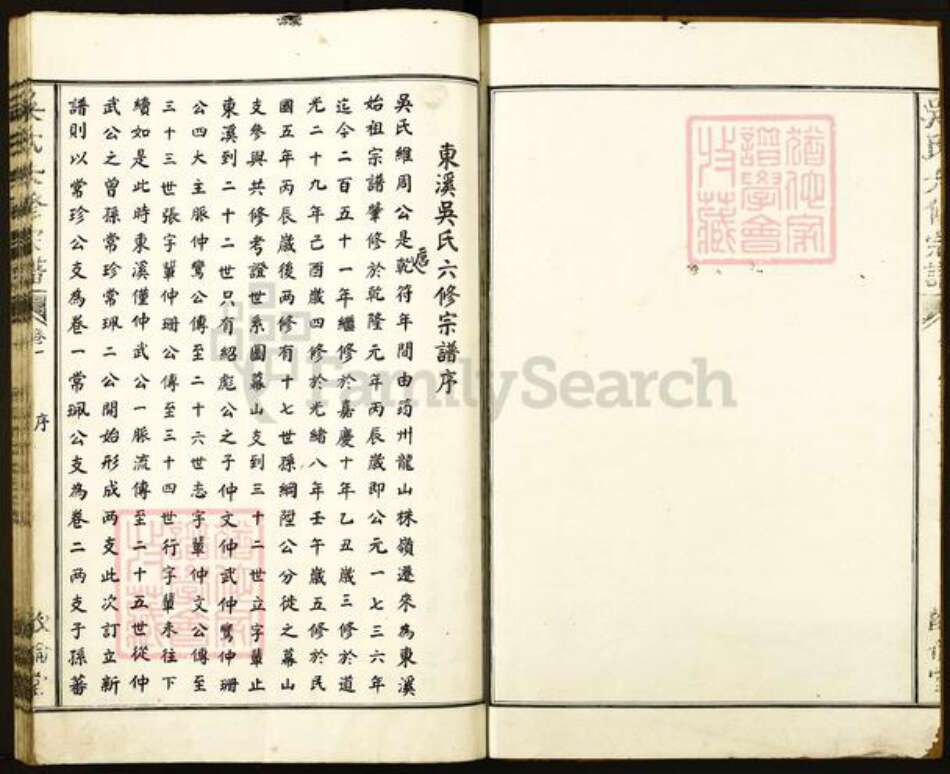 江西省宜春市丰城市吴氏族谱-吴氏六修宗谱.pdf电子版预览图1