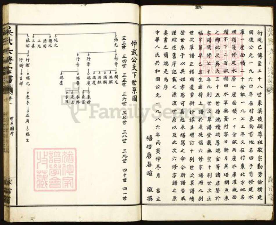 江西省宜春市丰城市吴氏族谱-吴氏六修宗谱.pdf电子版预览图2