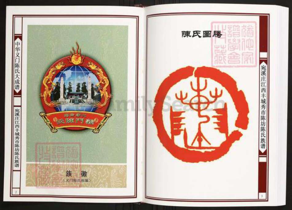 江西省宜春市丰城市陈氏族谱-中华义门陈氏大成谱宛溪庄江西丰城秀市陈坊陈氏族谱.pdf电子版预览图2