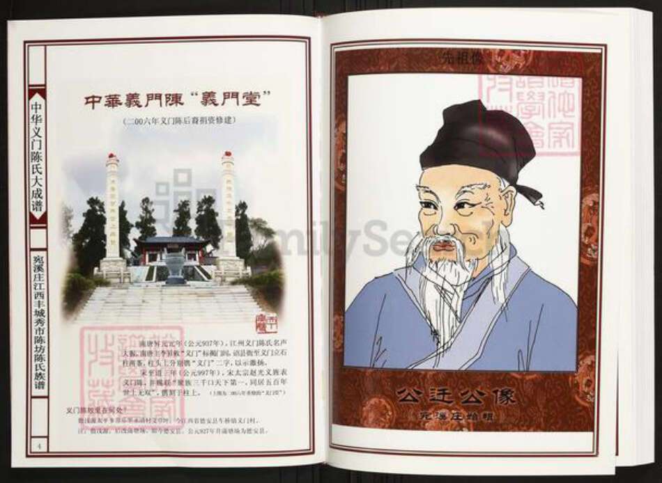 江西省宜春市丰城市陈氏族谱-中华义门陈氏大成谱宛溪庄江西丰城秀市陈坊陈氏族谱.pdf电子版预览图3