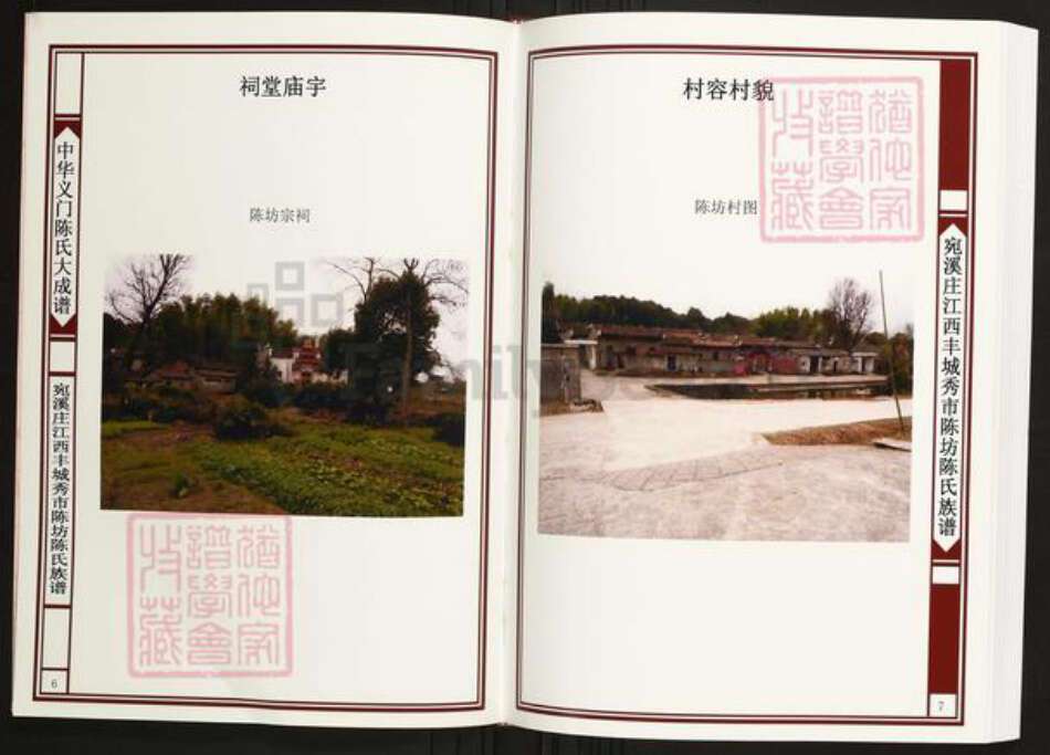 江西省宜春市丰城市陈氏族谱-中华义门陈氏大成谱宛溪庄江西丰城秀市陈坊陈氏族谱.pdf电子版预览图4