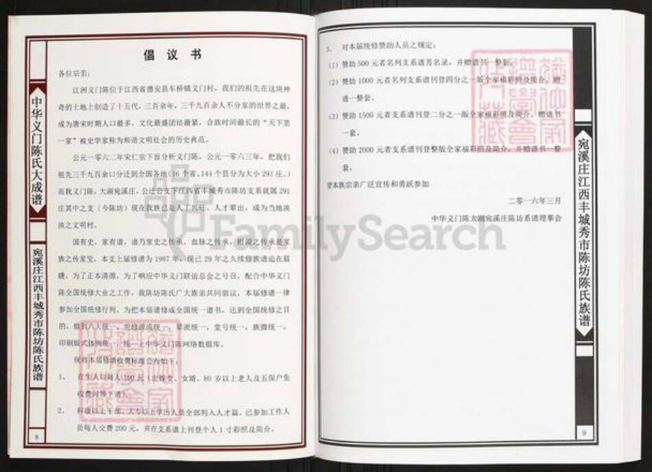 江西省宜春市丰城市陈氏族谱-中华义门陈氏大成谱宛溪庄江西丰城秀市陈坊陈氏族谱.pdf电子版预览图5