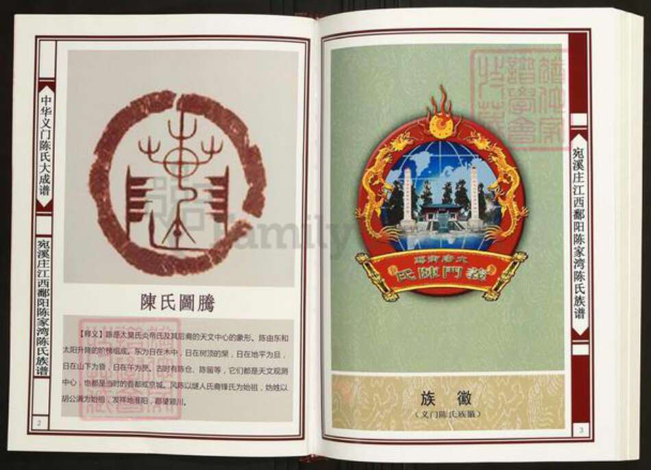 江西省上饶市鄱阳县陈氏族谱-中华义门陈氏大成谱宛溪庄江西鄱阳陈家湾陈氏族谱.pdf电子版预览图2