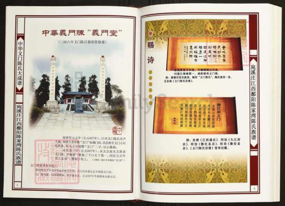 江西省上饶市鄱阳县陈氏族谱-中华义门陈氏大成谱宛溪庄江西鄱阳陈家湾陈氏族谱.pdf电子版预览图3