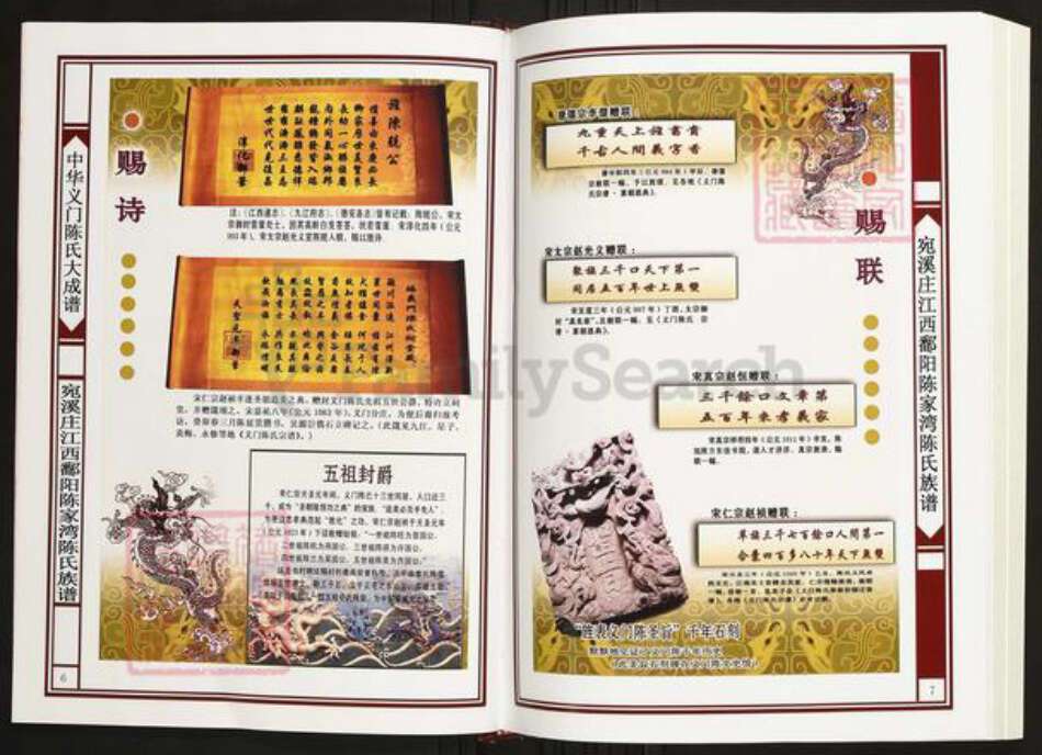 江西省上饶市鄱阳县陈氏族谱-中华义门陈氏大成谱宛溪庄江西鄱阳陈家湾陈氏族谱.pdf电子版预览图4