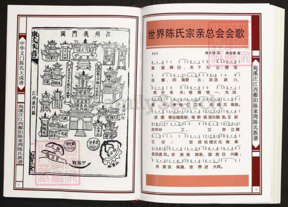 江西省上饶市鄱阳县陈氏族谱-中华义门陈氏大成谱宛溪庄江西鄱阳陈家湾陈氏族谱.pdf电子版预览图5