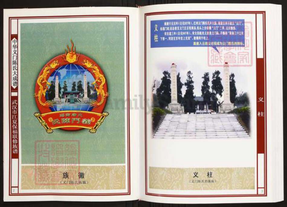 湖北省武汉市江夏区陈氏族谱-中华义门陈氏大成谱武汉市江夏保福联修族谱.pdf电子版预览图2