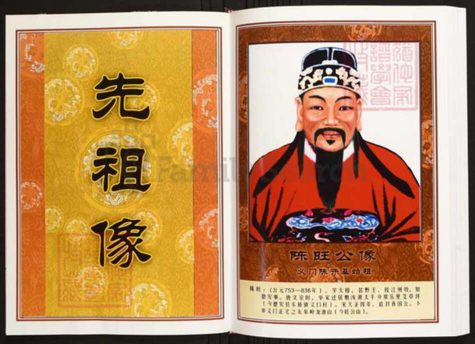 湖北省武汉市江夏区陈氏族谱-中华义门陈氏大成谱武汉市江夏保福联修族谱.pdf电子版预览图3