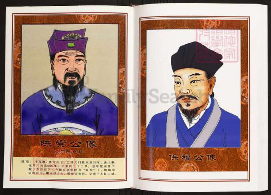 湖北省武汉市江夏区陈氏族谱-中华义门陈氏大成谱武汉市江夏保福联修族谱.pdf电子版预览图4