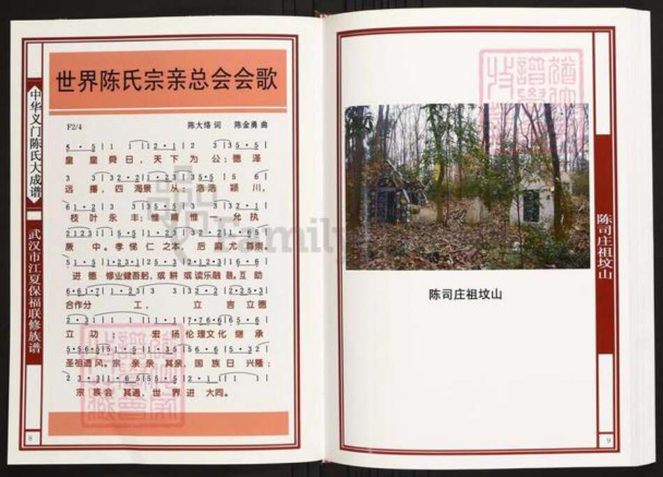 湖北省武汉市江夏区陈氏族谱-中华义门陈氏大成谱武汉市江夏保福联修族谱.pdf电子版预览图5