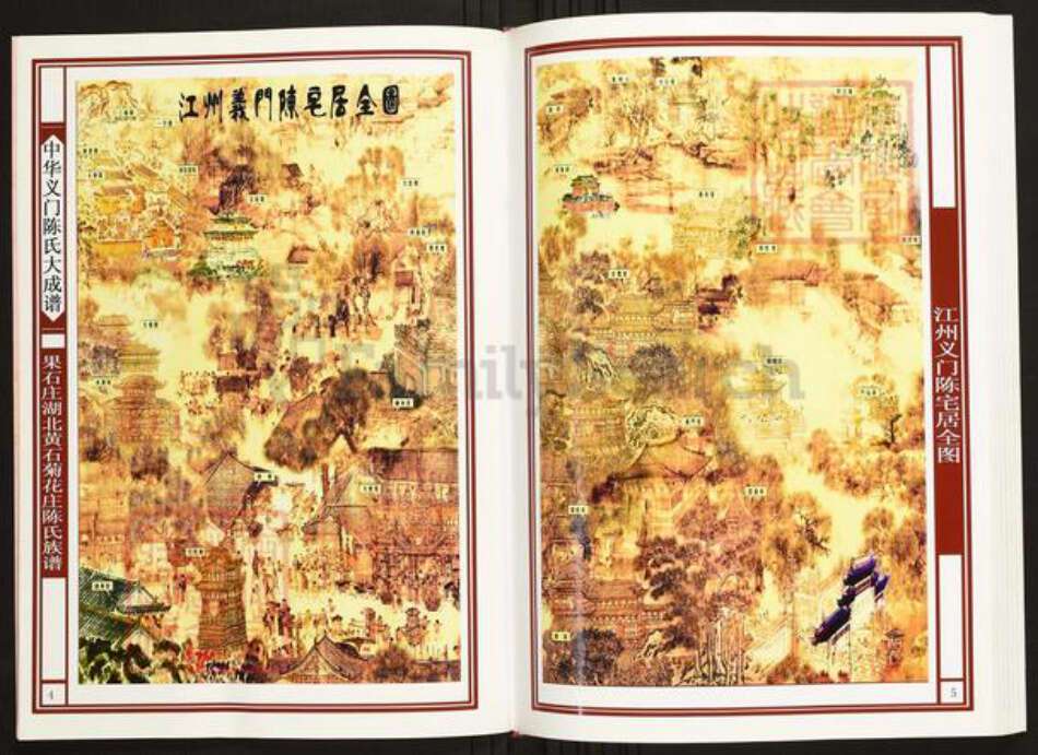 湖北省黄石市陈氏族谱-中华义门陈氏大成谱果石庄湖北黄石菊花庄陈氏族谱.pdf电子版预览图3