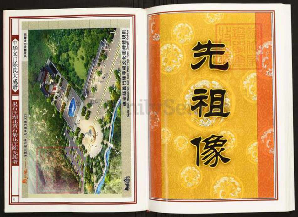 湖北省黄石市陈氏族谱-中华义门陈氏大成谱果石庄湖北黄石菊花庄陈氏族谱.pdf电子版预览图4