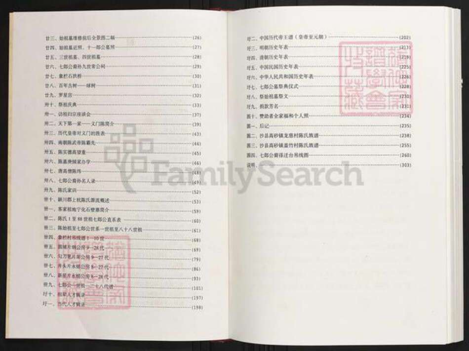 福建省龙岩市上杭县陈氏族谱-颖川郡义门陈汀州庄象栏村陈氏七郎公族谱.pdf电子版预览图2