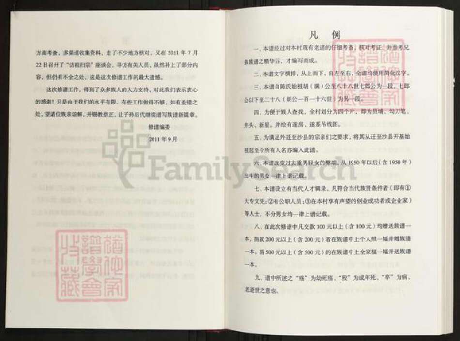 福建省龙岩市上杭县陈氏族谱-颖川郡义门陈汀州庄象栏村陈氏七郎公族谱.pdf电子版预览图5