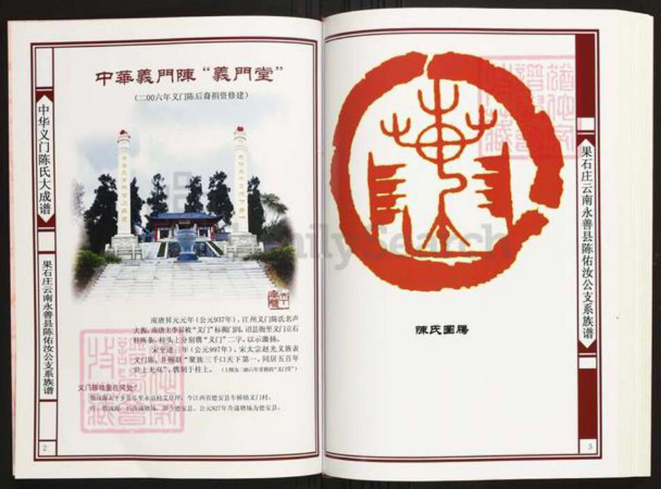 云南省昭通市昭阳区陈氏族谱-中华义门陈氏大成谱果石庄云南永善县陈佑汝公支系族谱.pdf电子版预览图2