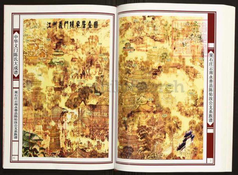 云南省昭通市昭阳区陈氏族谱-中华义门陈氏大成谱果石庄云南永善县陈佑汝公支系族谱.pdf电子版预览图4