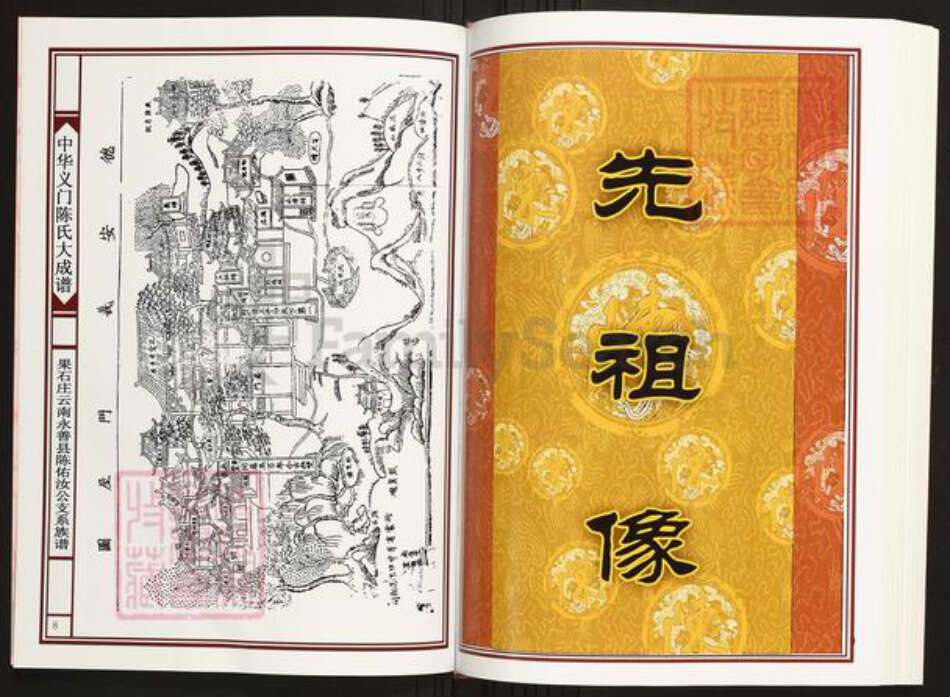 云南省昭通市昭阳区陈氏族谱-中华义门陈氏大成谱果石庄云南永善县陈佑汝公支系族谱.pdf电子版预览图5