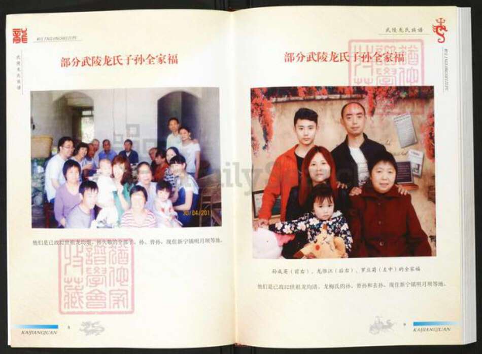 四川省达州市开江县龙氏族谱-武陵龙氏族谱《开江支系》 四川开江县.pdf电子版预览图5