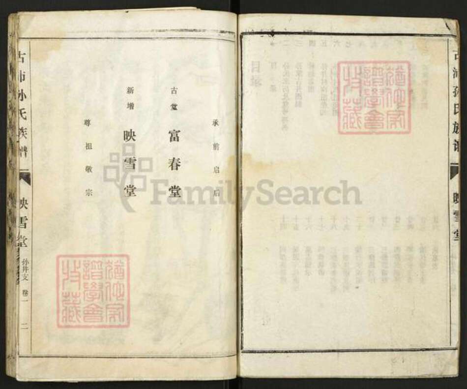 安徽省滁州市明光市孙氏族谱-古沛孙氏族谱.pdf电子版预览图2