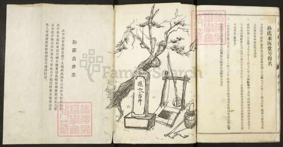 安徽省滁州市明光市孙氏族谱-古沛孙氏族谱.pdf电子版预览图3