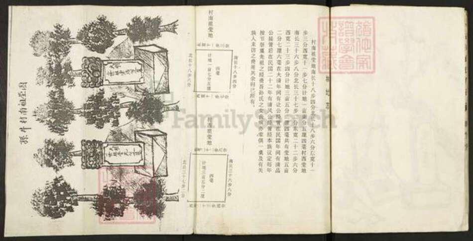 安徽省滁州市明光市孙氏族谱-古沛孙氏族谱.pdf电子版预览图4