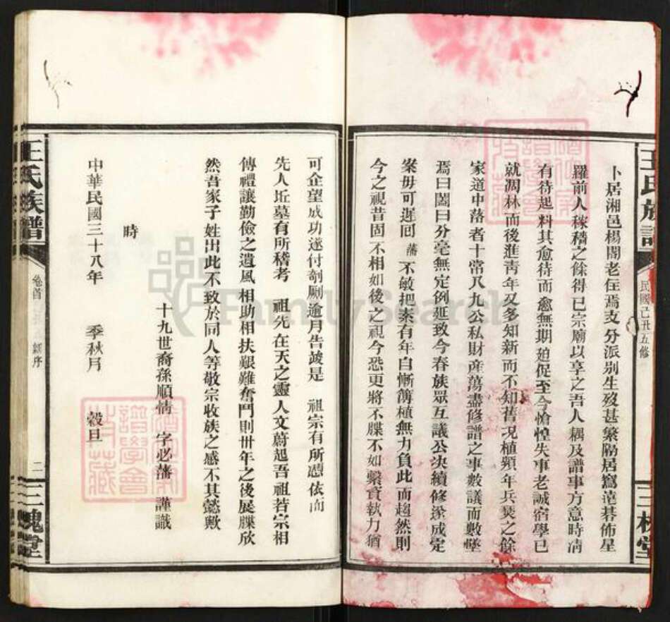 湖南省湘潭市湘乡市湘乡王氏族谱-王氏族谱.pdf电子版预览图3