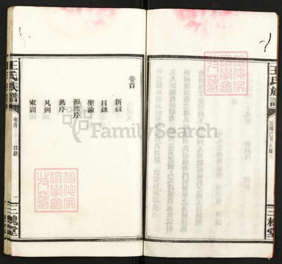 湖南省湘潭市湘乡市湘乡王氏族谱-王氏族谱.pdf电子版预览图4