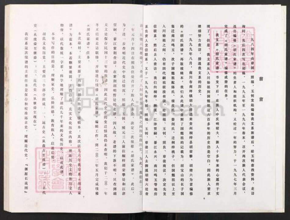 重庆市江津区贾嗣镇胡氏族谱-胡氏族谱.国懿支系.pdf电子版预览图4