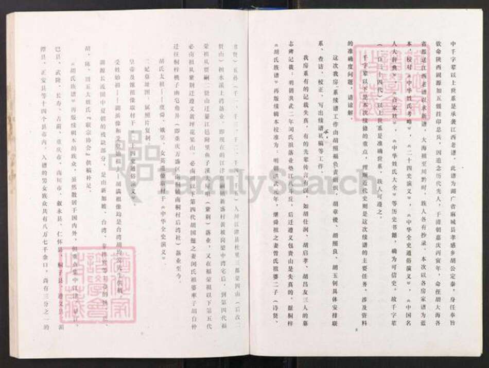 重庆市江津区贾嗣镇胡氏族谱-胡氏族谱.国懿支系.pdf电子版预览图5