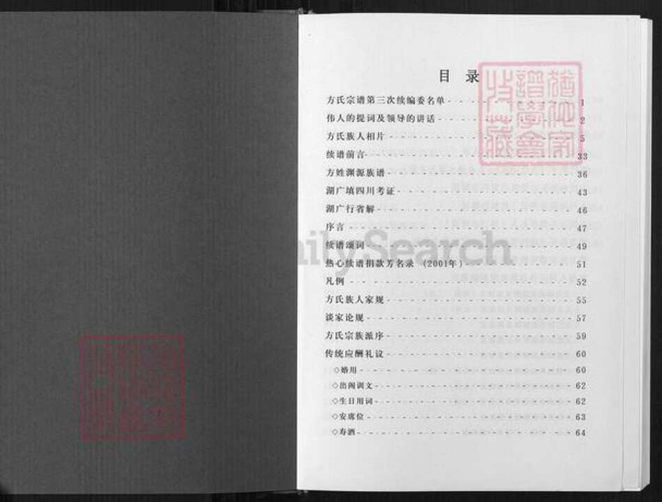 重庆市梁平区方氏族谱-方氏宗谱.pdf电子版预览图1