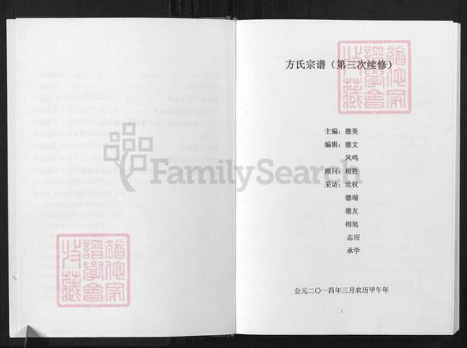 重庆市梁平区方氏族谱-方氏宗谱.pdf电子版预览图3