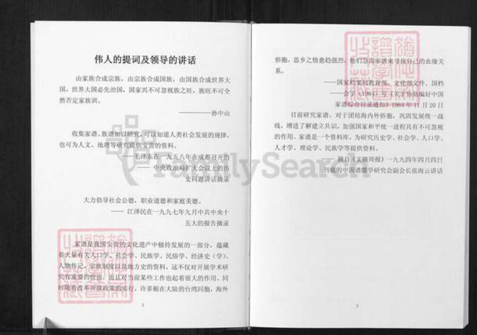 重庆市梁平区方氏族谱-方氏宗谱.pdf电子版预览图4