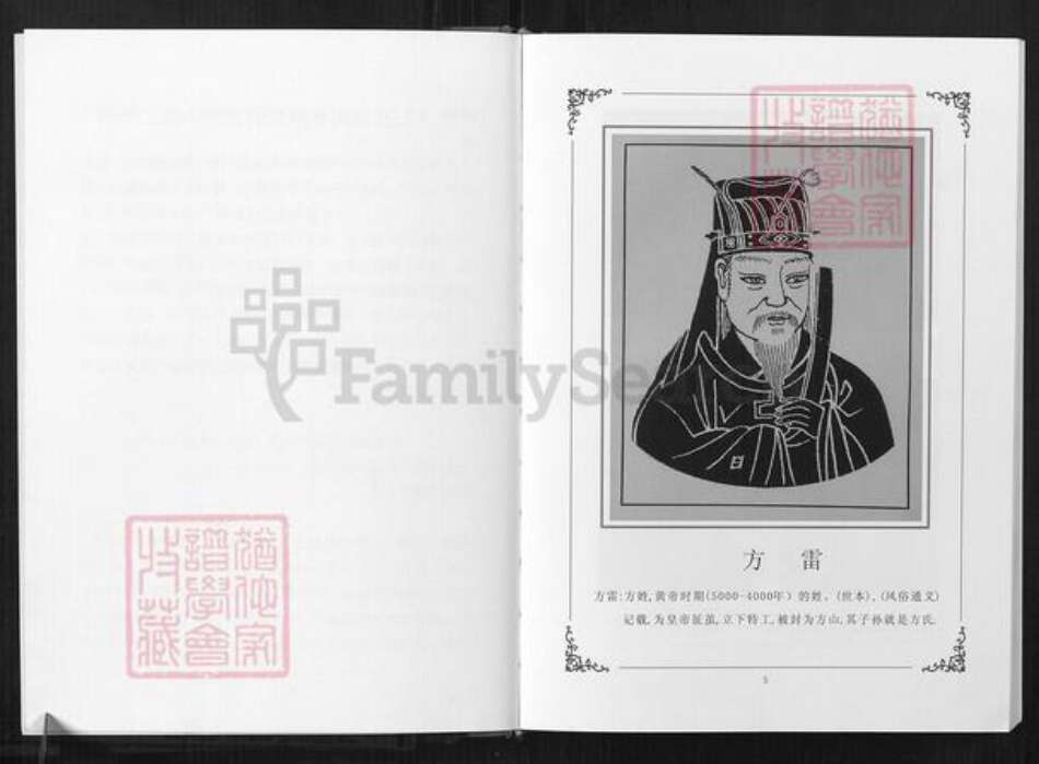 重庆市梁平区方氏族谱-方氏宗谱.pdf电子版预览图5