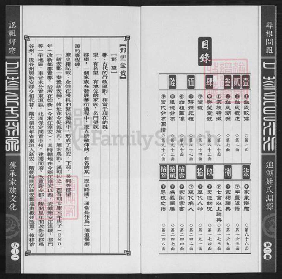 福建省厦门市余氏族谱-中华余氏渊源.pdf电子版预览图2