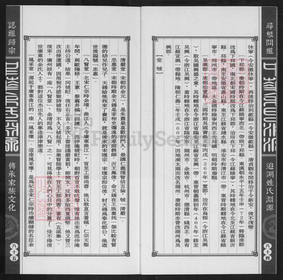 福建省厦门市余氏族谱-中华余氏渊源.pdf电子版预览图3