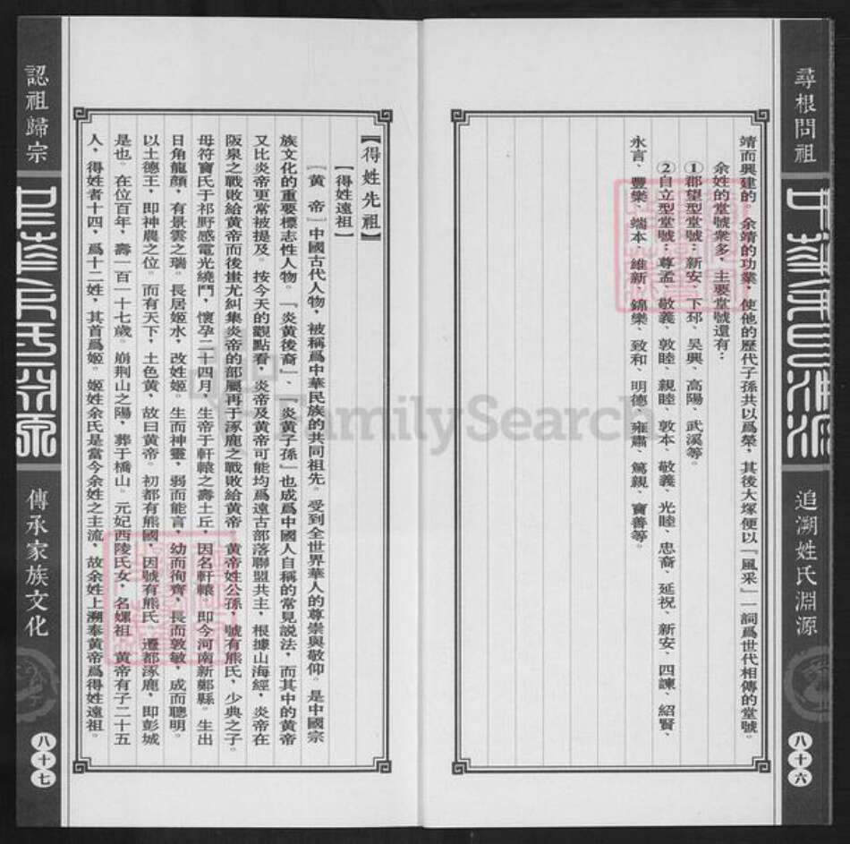 福建省厦门市余氏族谱-中华余氏渊源.pdf电子版预览图4