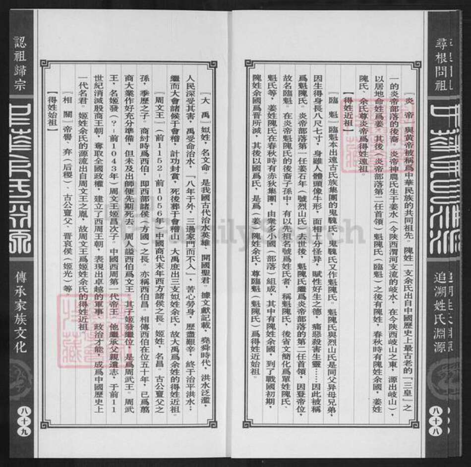 福建省厦门市余氏族谱-中华余氏渊源.pdf电子版预览图5