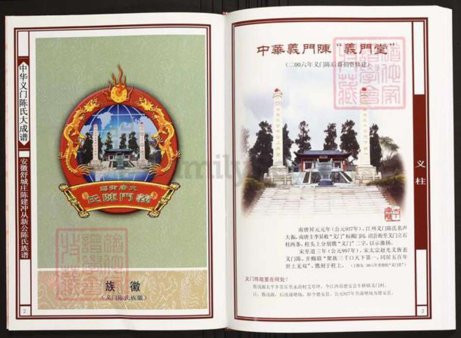 安徽省六安市霍山县陈氏族谱-中华义门陈氏大成谱安徽舒城庄陈建冲从新公陈氏族谱.pdf电子版预览图2