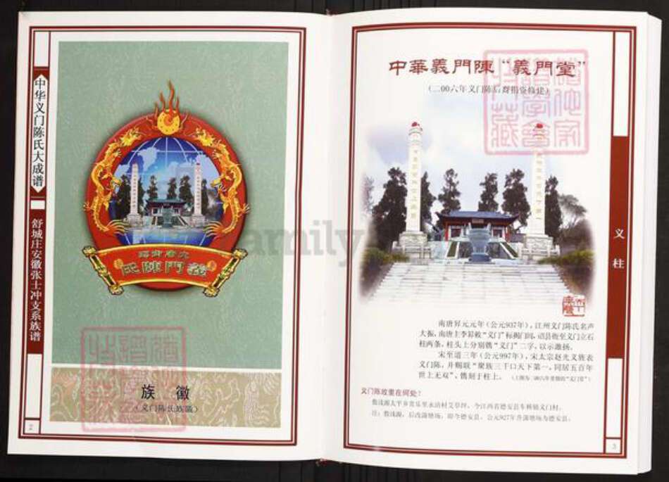 安徽省六安市霍山县陈氏族谱-中华义门陈氏大成谱舒城庄安徽张士冲支系族谱.pdf电子版预览图2