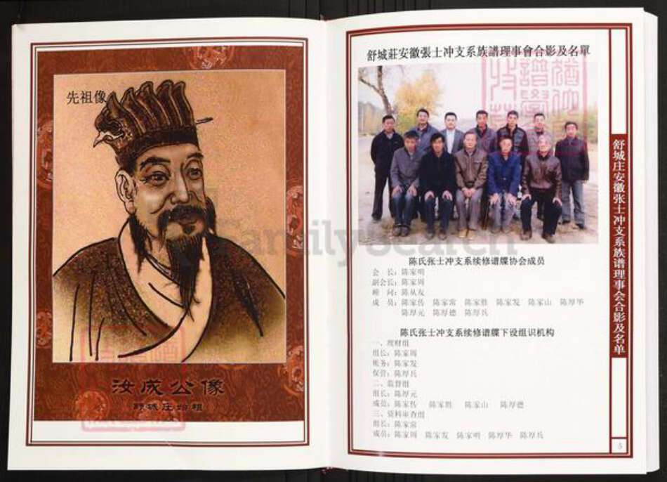 安徽省六安市霍山县陈氏族谱-中华义门陈氏大成谱舒城庄安徽张士冲支系族谱.pdf电子版预览图3