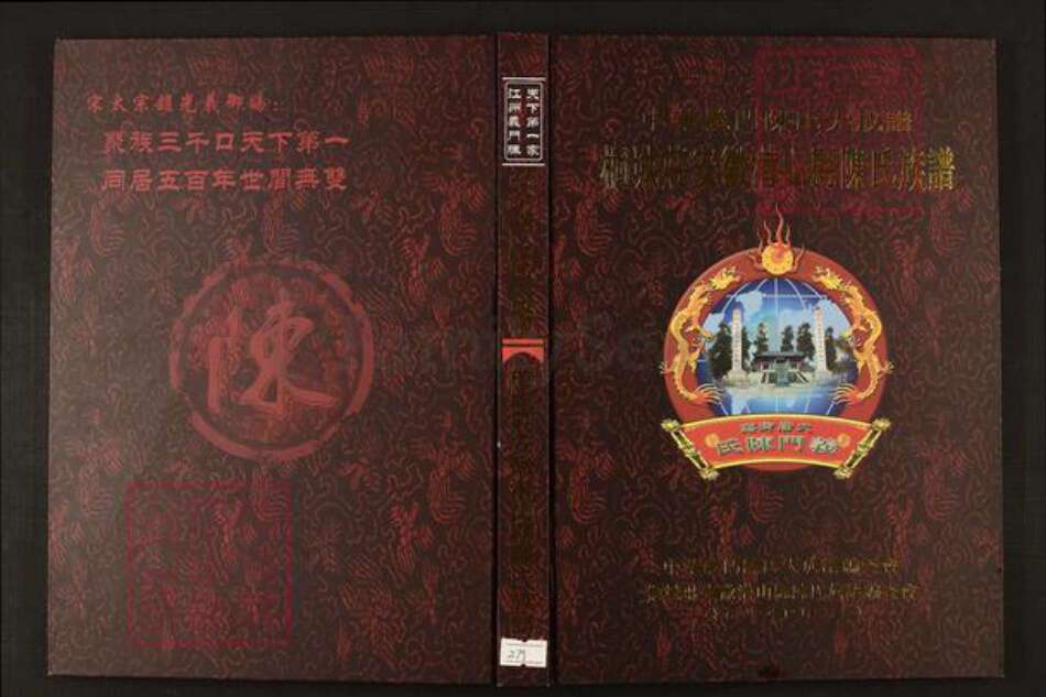 安徽省安庆市潜山市陈氏义门堂族谱-中华义门陈氏大成谱桐城庄安徽潜山县陈氏族谱.pdf电子版缩略图