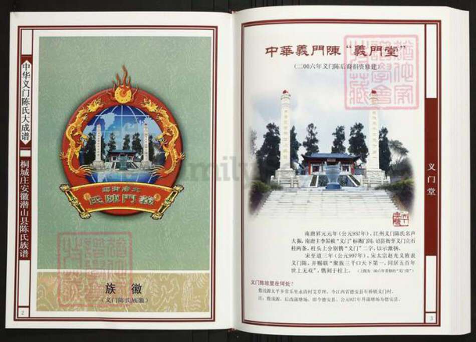 安徽省安庆市潜山市陈氏义门堂族谱-中华义门陈氏大成谱桐城庄安徽潜山县陈氏族谱.pdf电子版预览图2