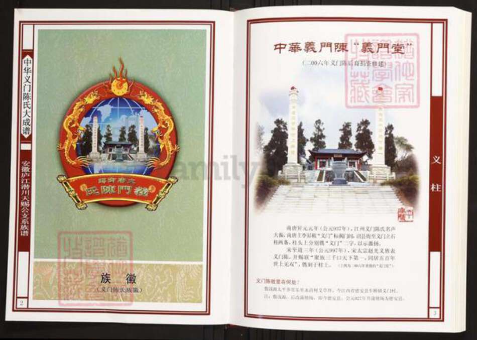 安徽省合肥市庐江县陈氏族谱-中华义门陈氏大成谱安徽庐江潜川天赐公支系族谱.pdf电子版预览图2