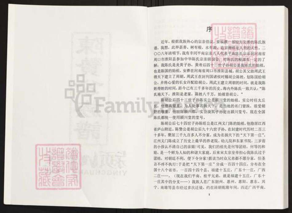 广东省梅州市兴宁市陈氏族谱-陈贽公族谱.pdf电子版预览图2